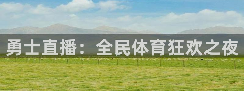 乐球直播下载