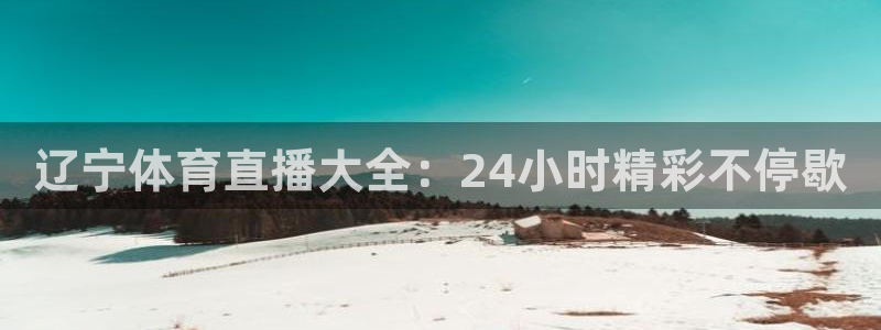 乐球直播下载手机版
